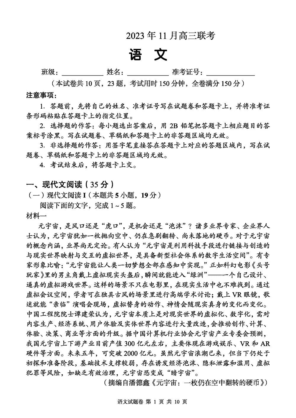 2024届湖南A佳教育高三上11月联考语文试题及答案