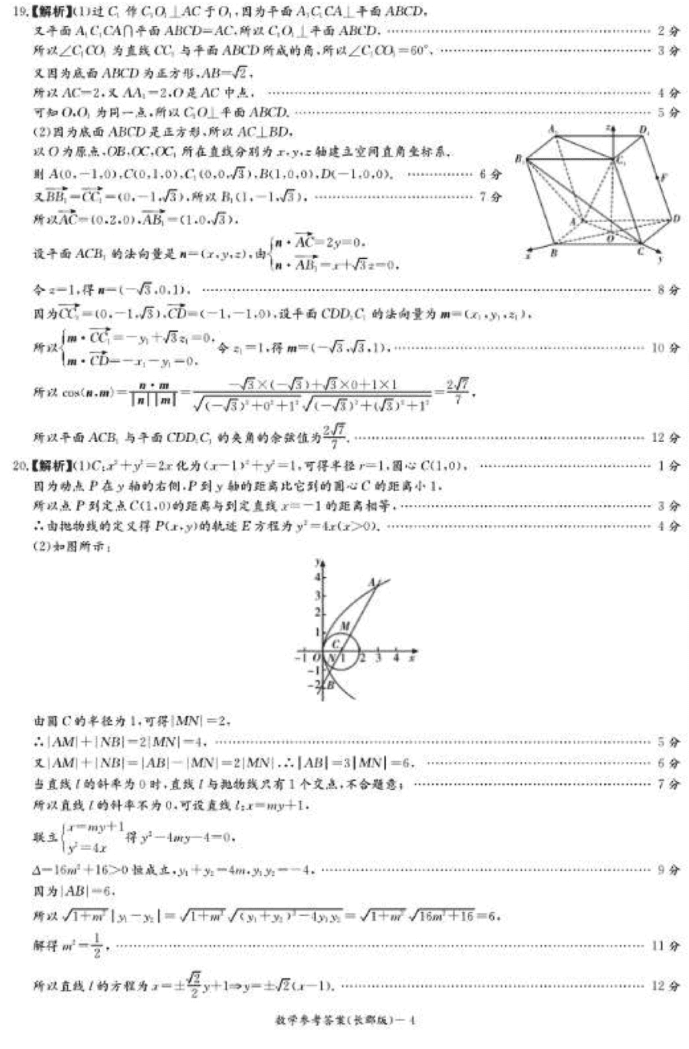 湖南长郡中学2024届高三上学期月考(四)数学试题及答案