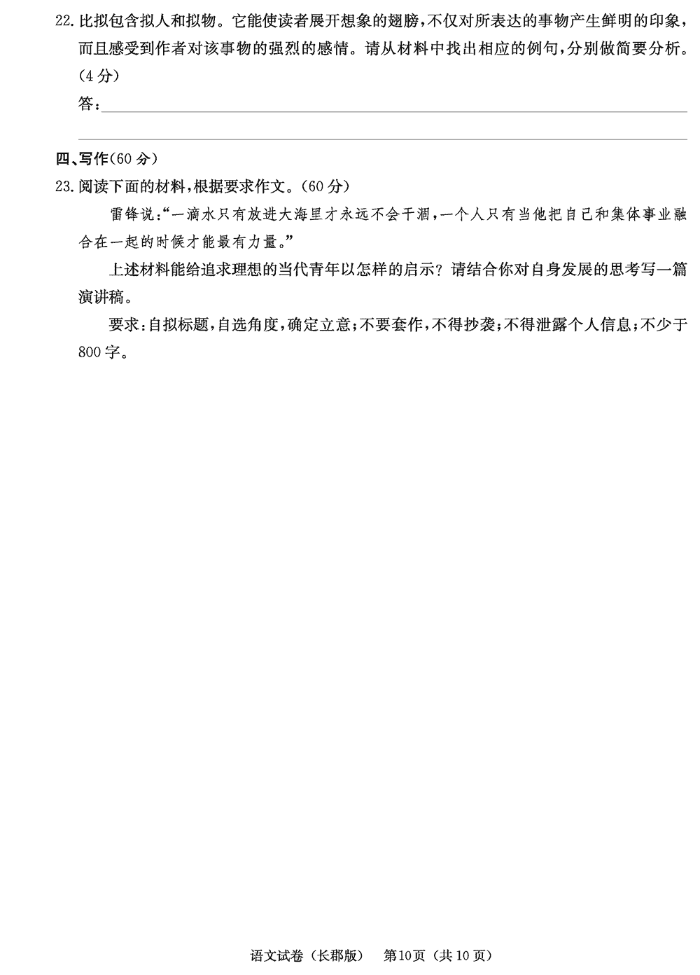 湖南长郡中学2024届高三上学期月考(四)语文试题及答案