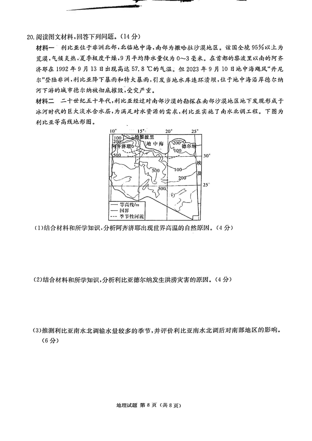 2024届湖南九校联盟高三第一次联考地理试题及答案