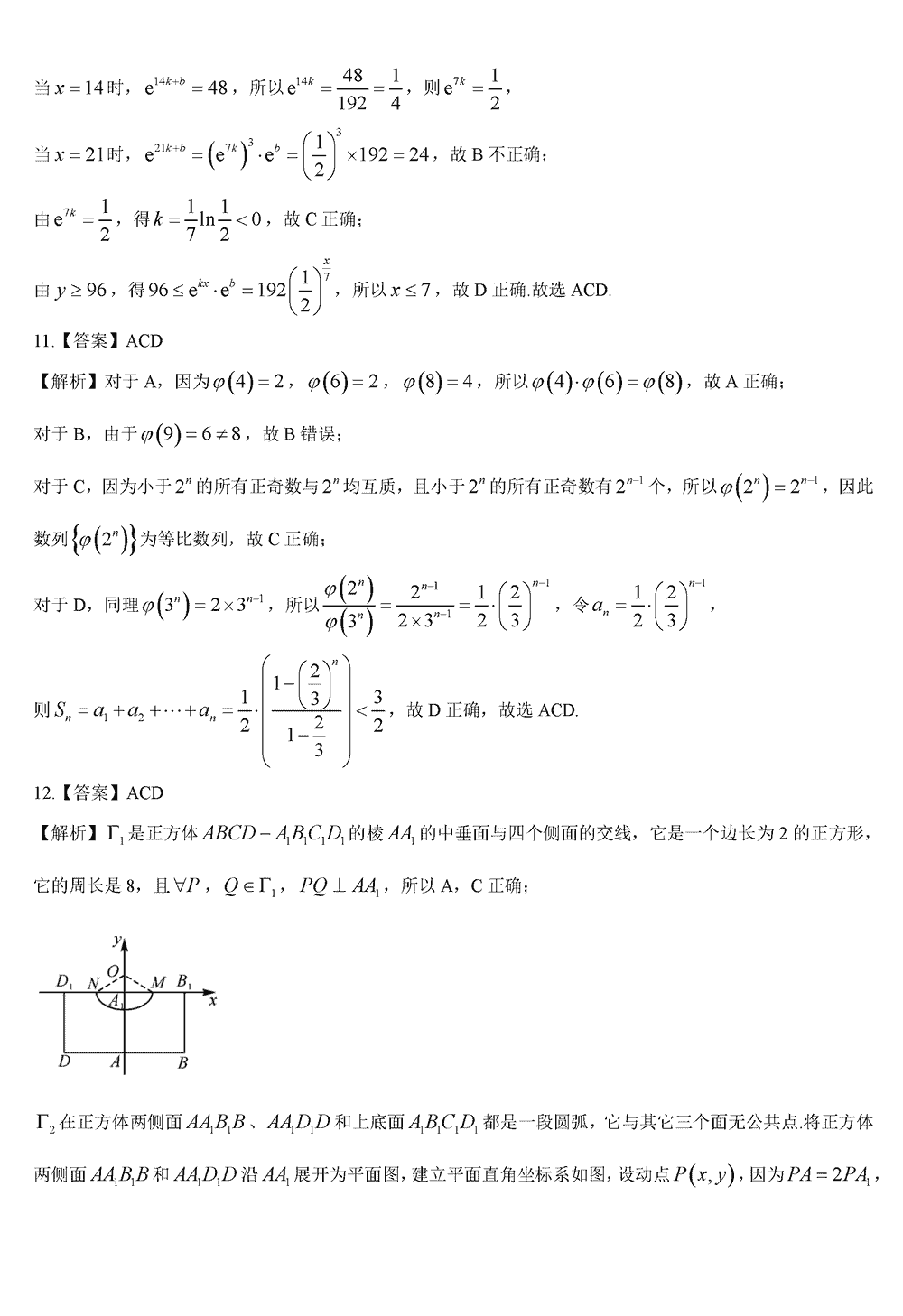 2024届湖南天壹名校联盟高三11月联考数学试题及答案