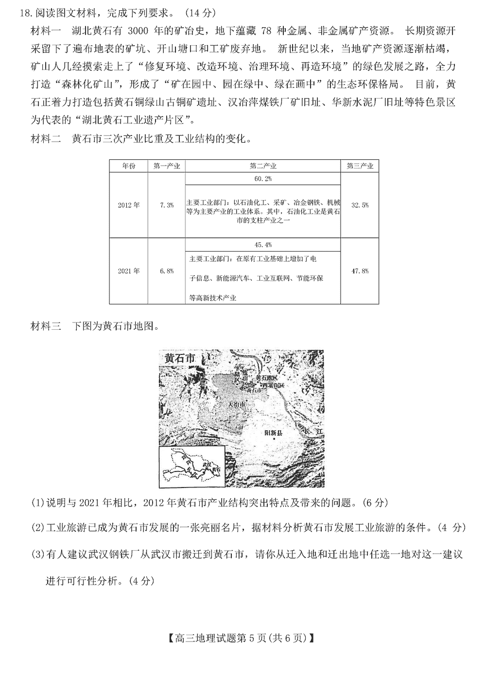 2024届湖南天壹名校联盟高三11月质检地理试题及答案