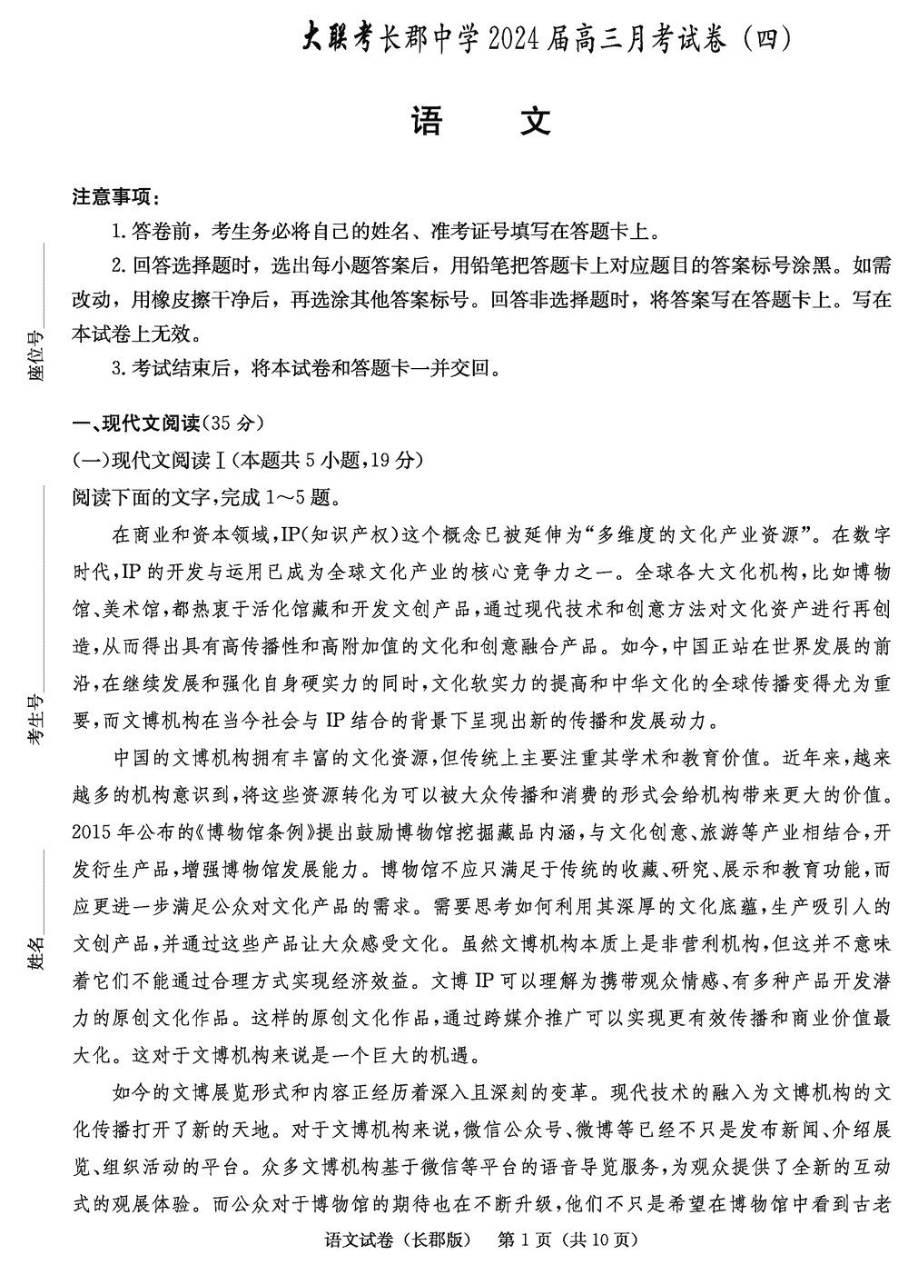 湖南长郡中学2024届高三上学期月考(四)语文试题及答案