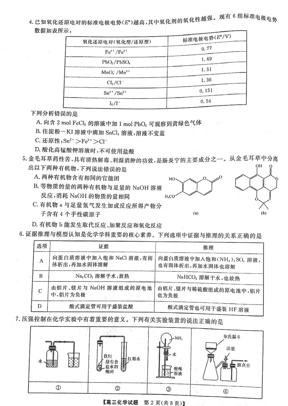 2024届湖南天壹名校联盟高三11月质检化学试题及答案