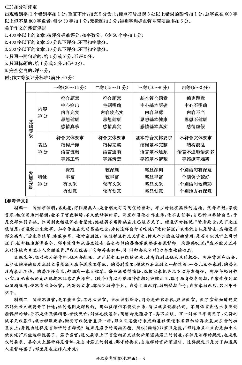 湖南长郡中学2024届高三上学期月考(四)语文试题及答案