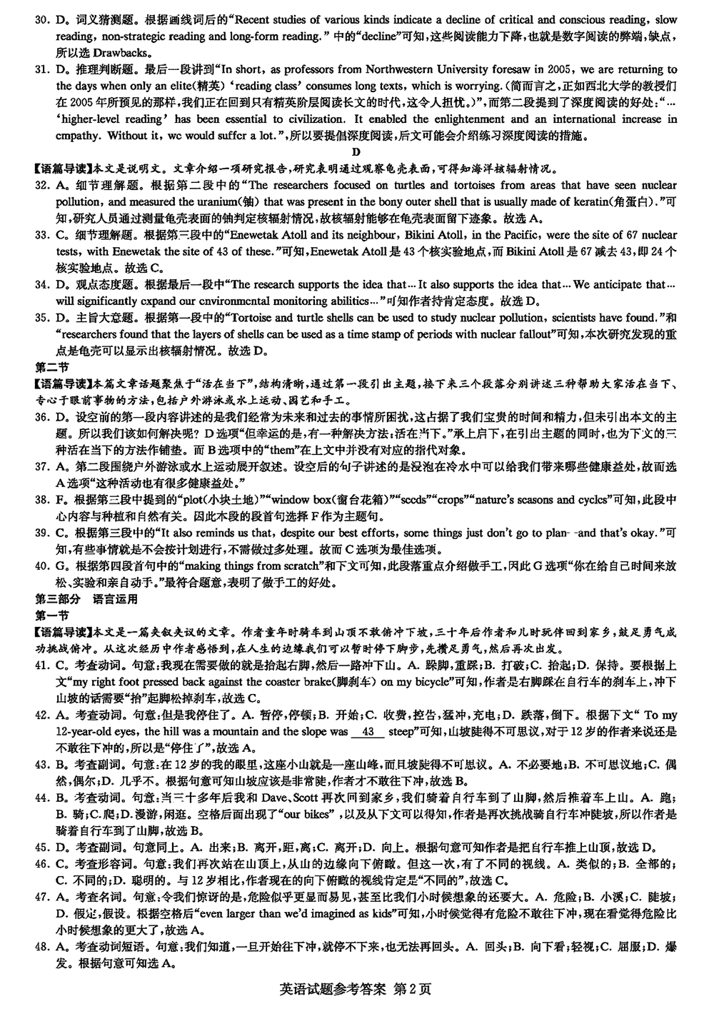 2024届湖南九校联盟高三第一次联考英语试题及答案