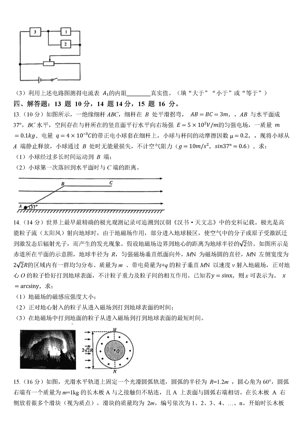 2024届湖南九校联盟高三第一次联考物理试题及答案