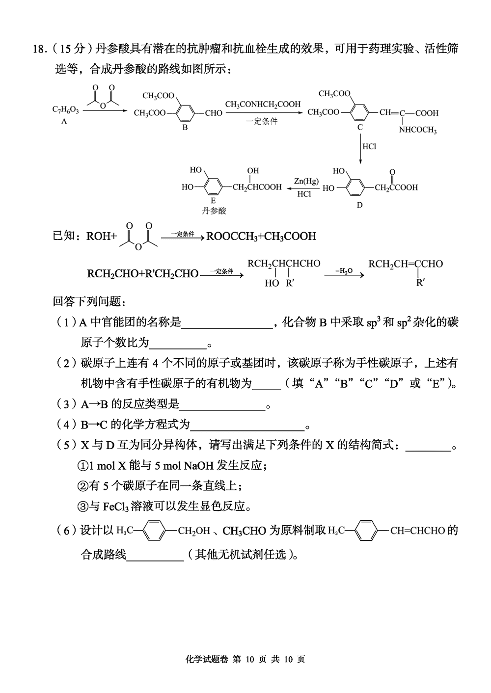 2024届湖南A佳教育高三上11月联考化学试题及答案