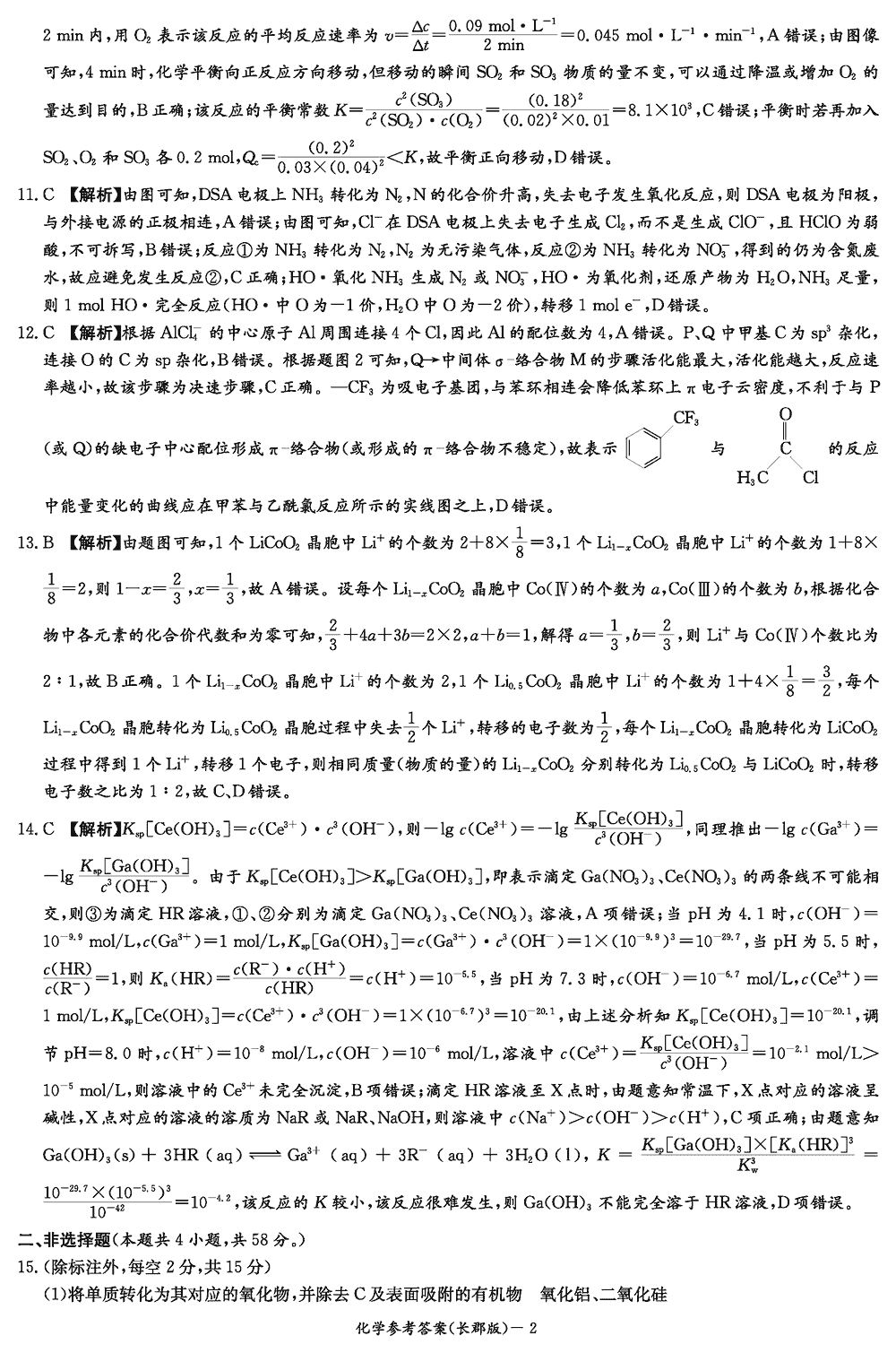 湖南长郡中学2024届高三上学期月考(四)化学试题及答案