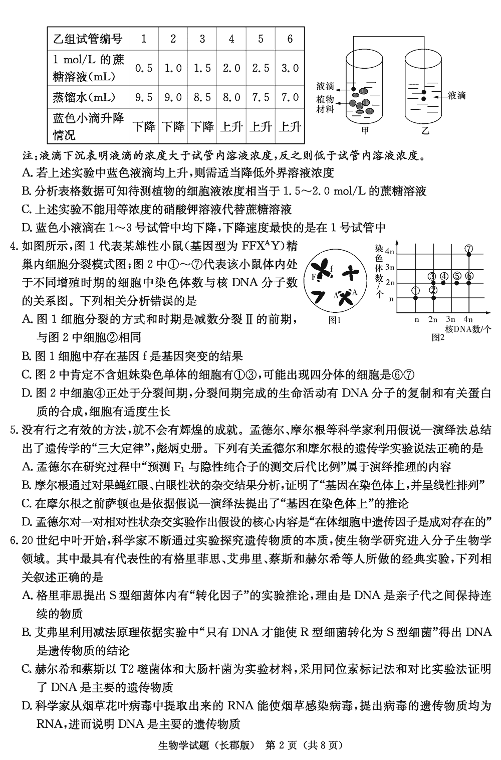 湖南长郡中学2024届高三上学期月考(四)生物试题及答案