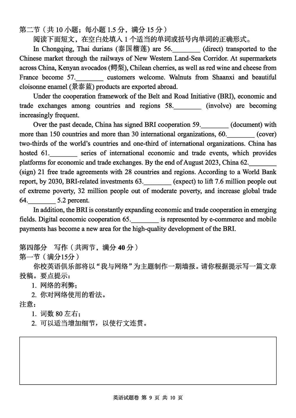 2024届湖南A佳教育高三上11月联考英语试题及答案