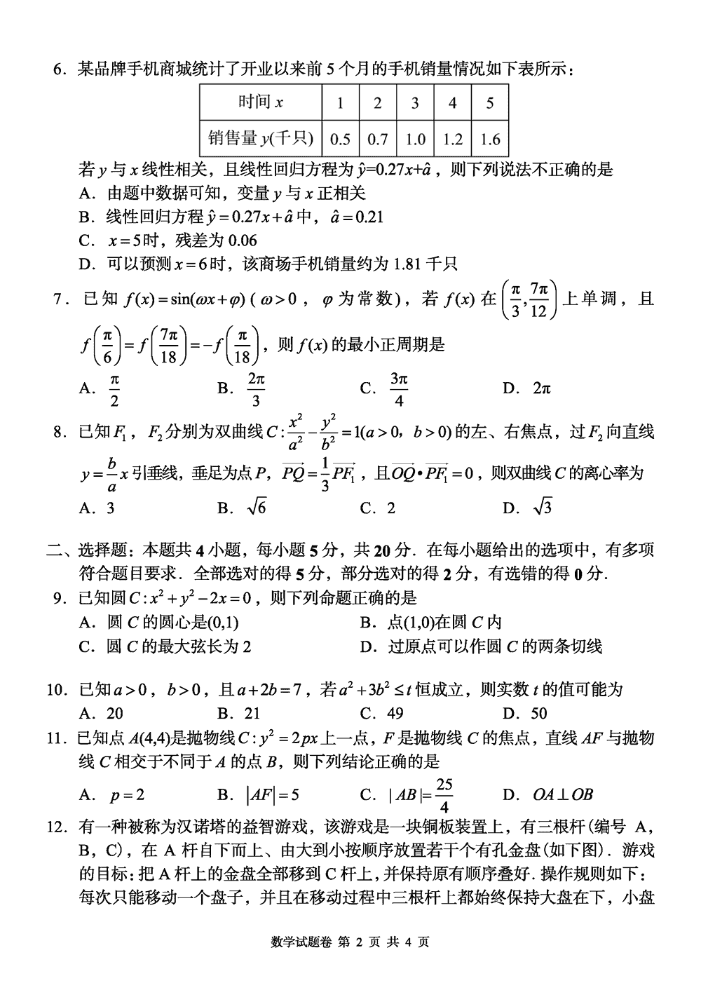 2024届湖南A佳教育高三上11月联考数学试题及答案