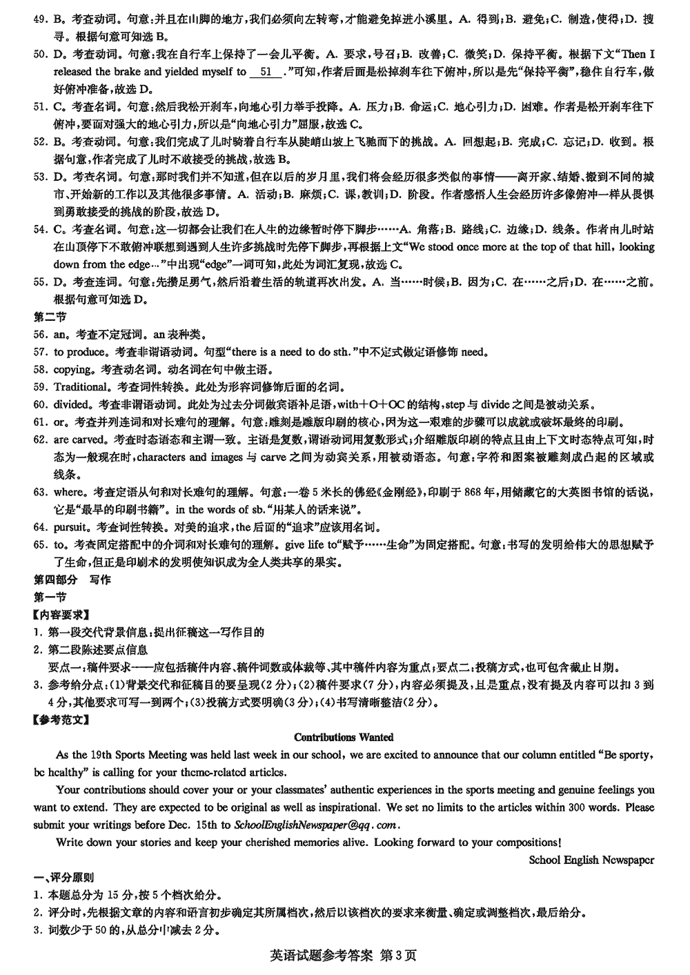 2024届湖南九校联盟高三第一次联考英语试题及答案