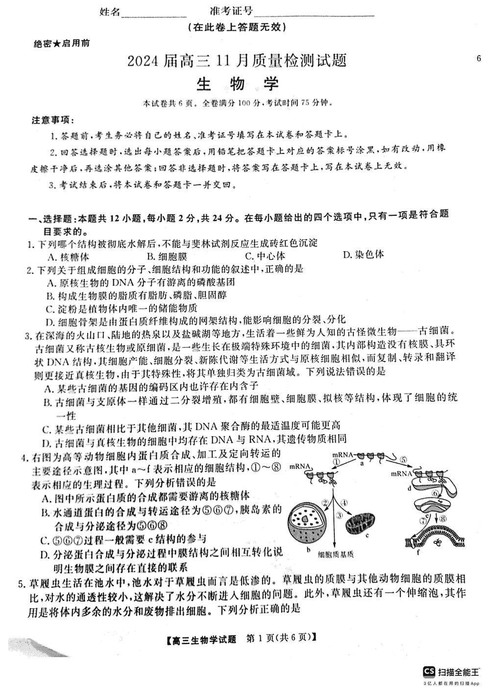 2024届湖南天壹名校联盟高三11月质检生物试题及答案