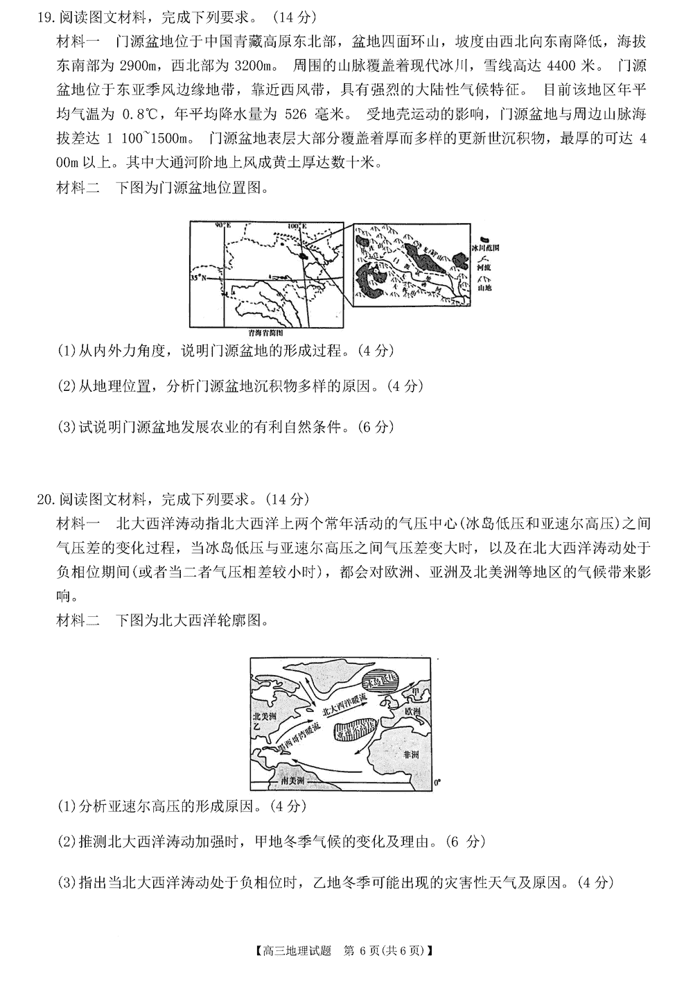 2024届湖南天壹名校联盟高三11月质检地理试题及答案