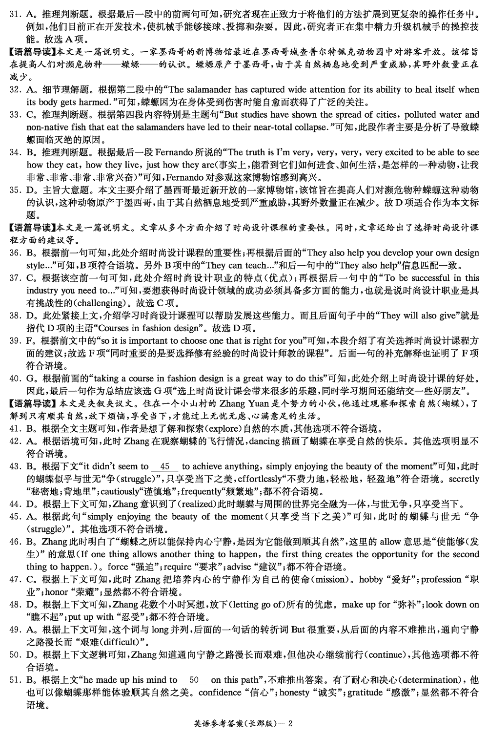 湖南长郡中学2024届高三上学期月考(四)英语试题及答案