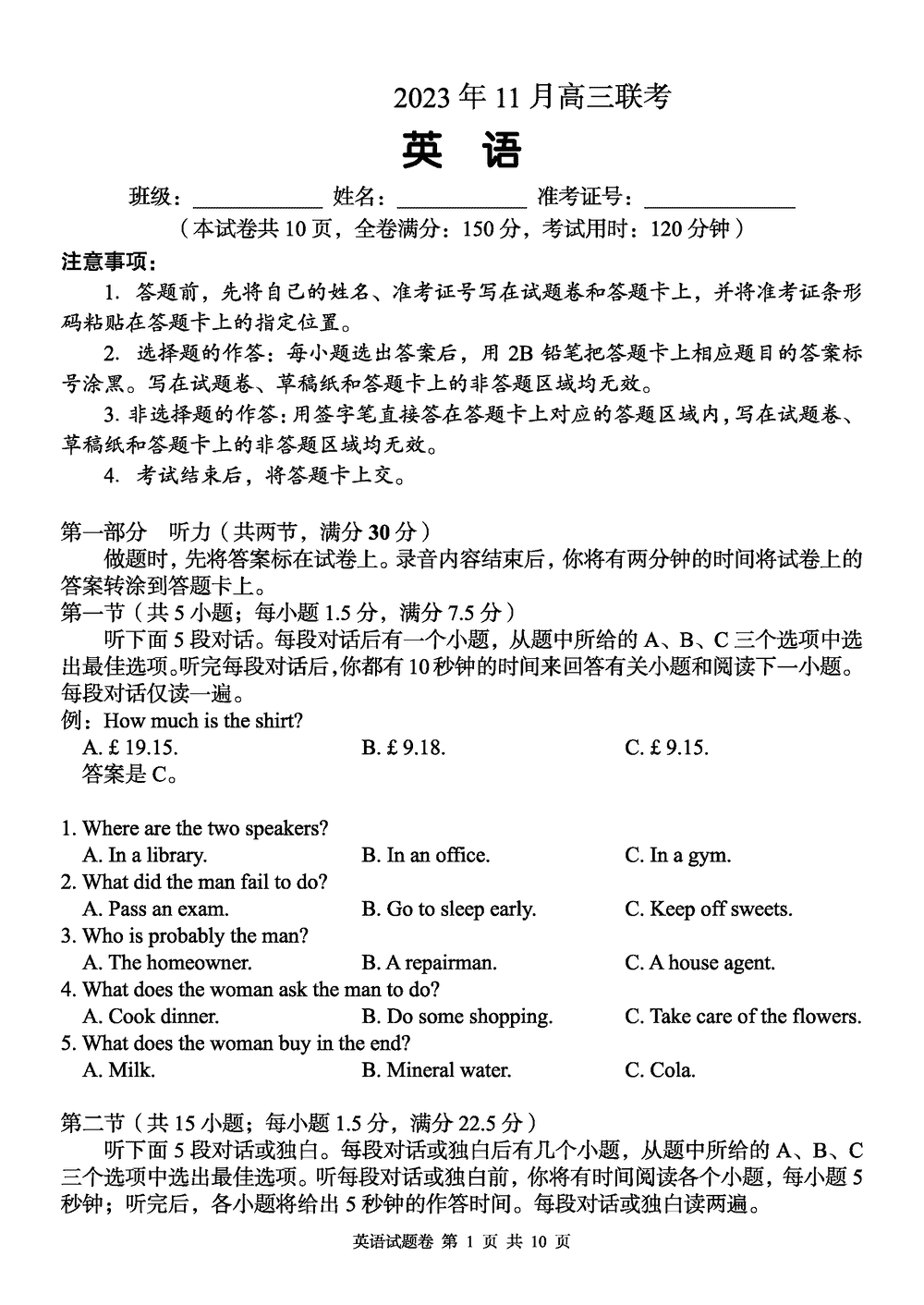 2024届湖南A佳教育高三上11月联考英语试题及答案