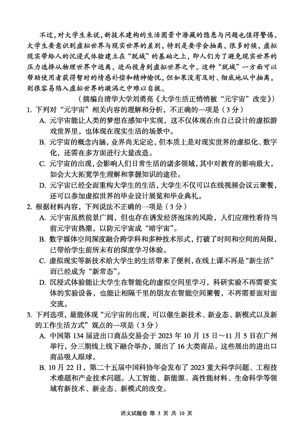 2024届湖南A佳教育高三上11月联考语文试题及答案