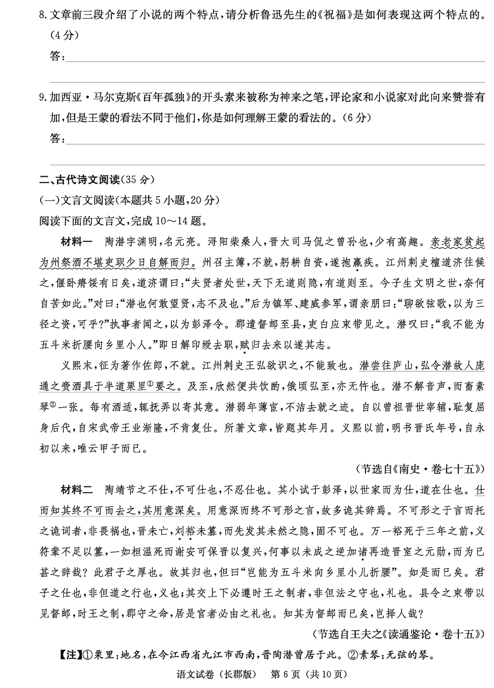 湖南长郡中学2024届高三上学期月考(四)语文试题及答案