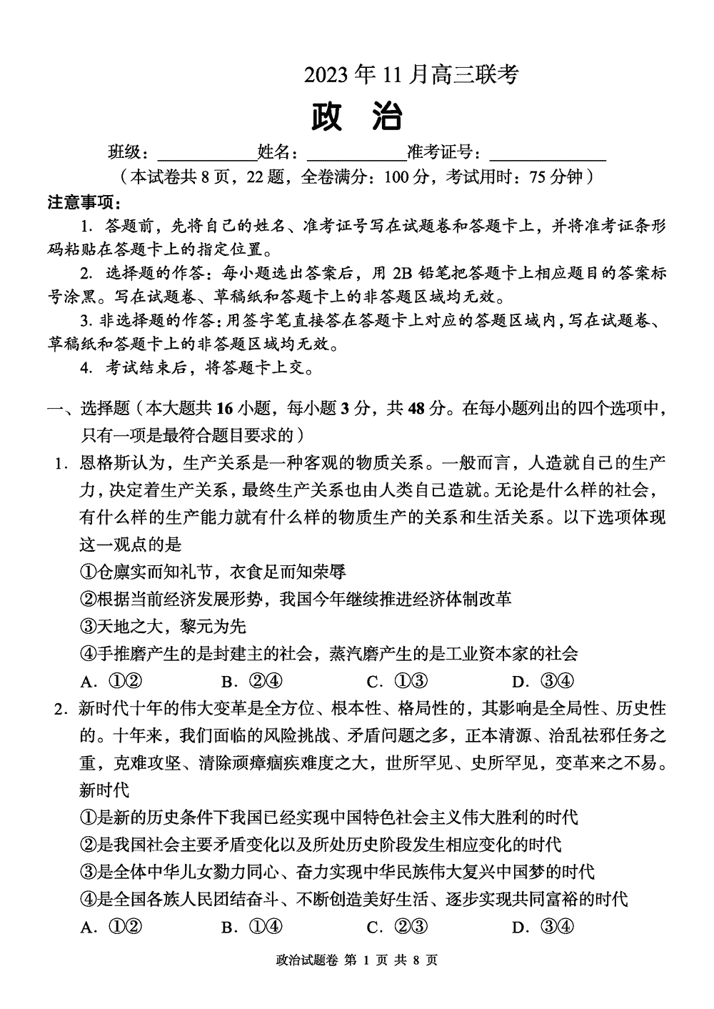 2024届湖南A佳教育高三上11月联考政治试题及答案