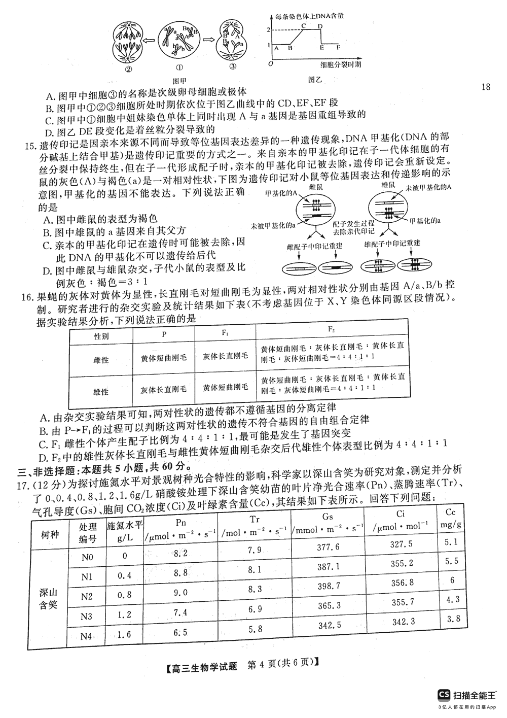 2024届湖南天壹名校联盟高三11月质检生物试题及答案