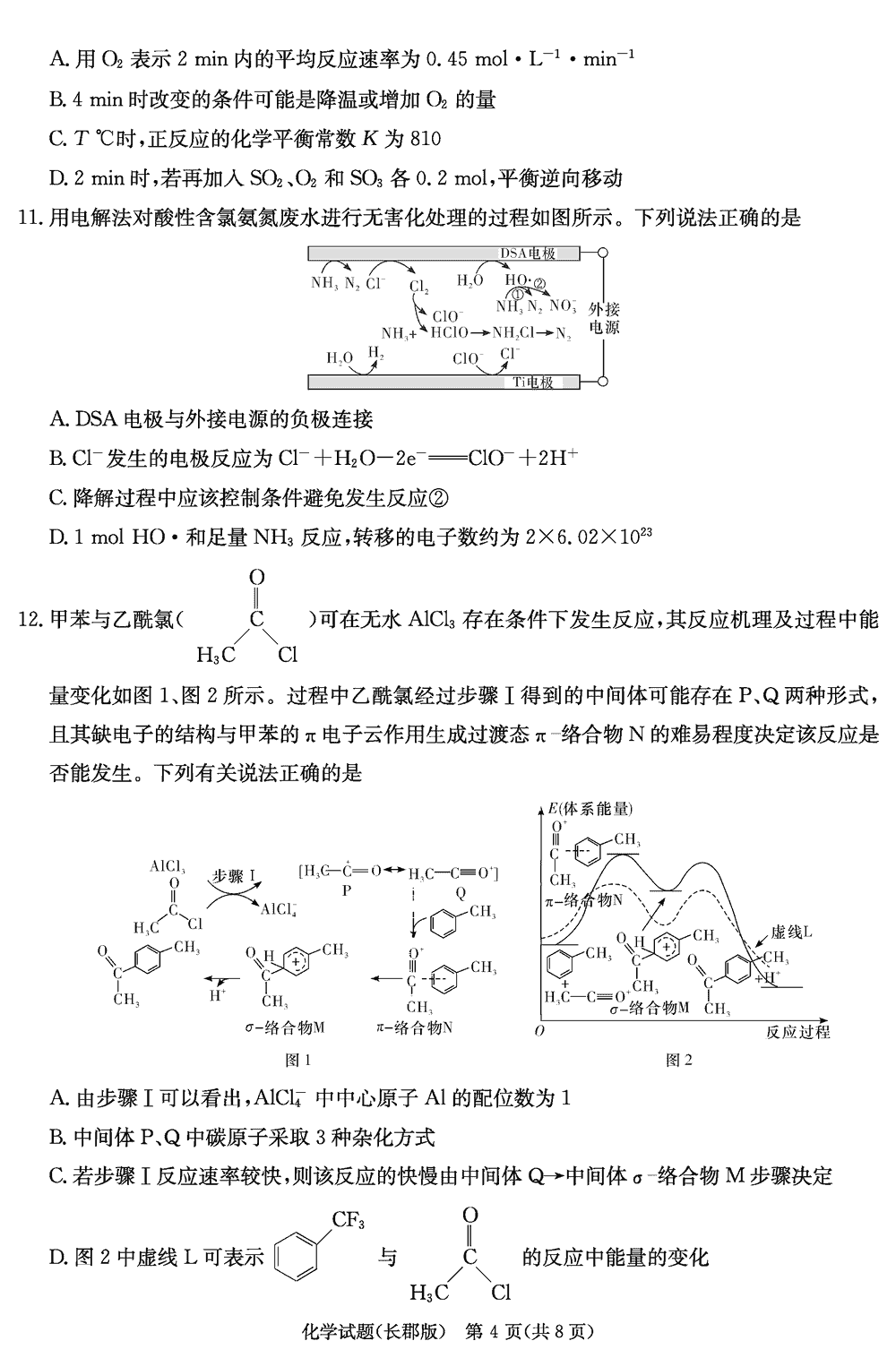 湖南长郡中学2024届高三上学期月考(四)化学试题及答案