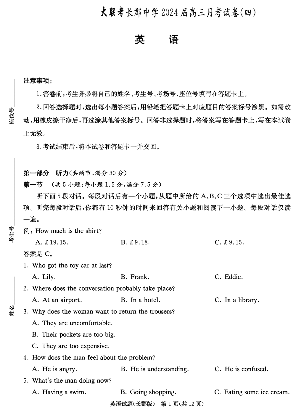 湖南长郡中学2024届高三上学期月考(四)英语试题及答案