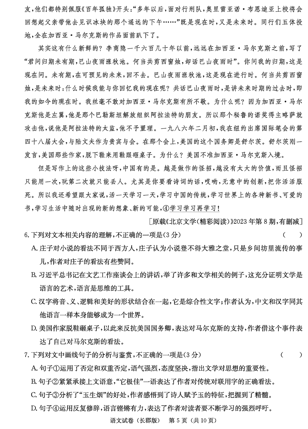 湖南长郡中学2024届高三上学期月考(四)语文试题及答案