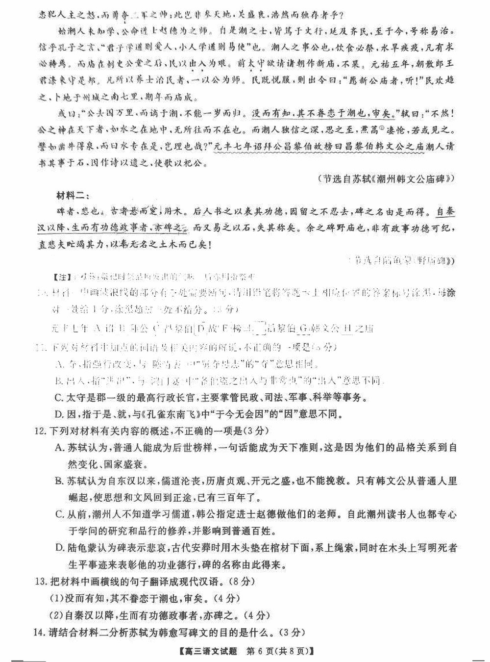 湖南五市十校教研教改共同体2024届高三12月联考语文试题及答案