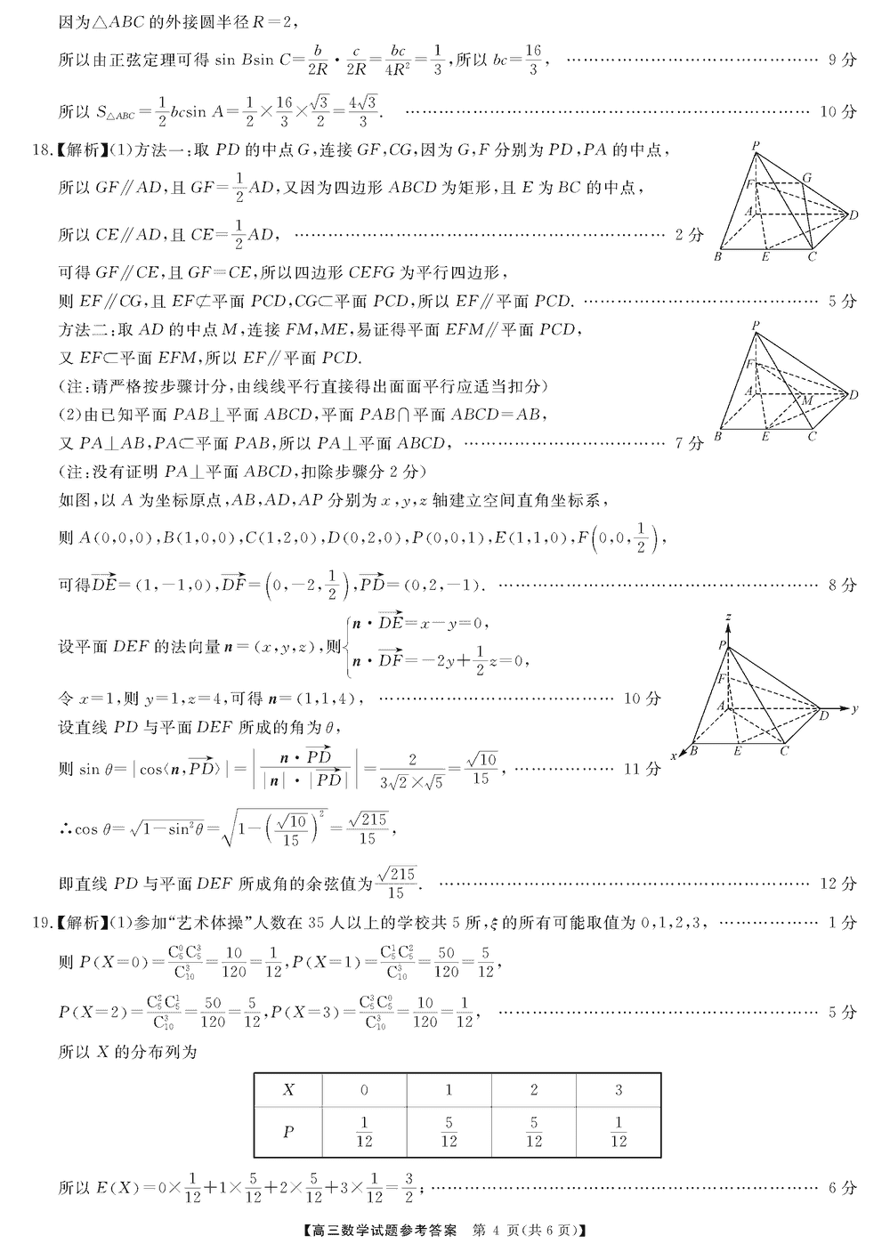 湖南五市十校教研教改共同体2024届高三12月联考数学试题及答案