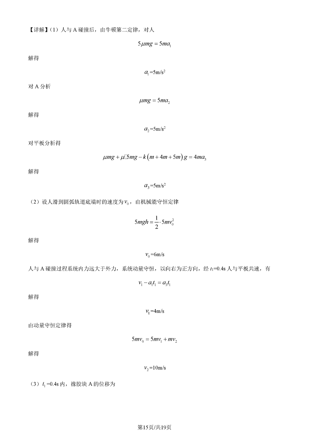 湖南五市十校教研教改共同体2024届高三12月联考物理试题及答案