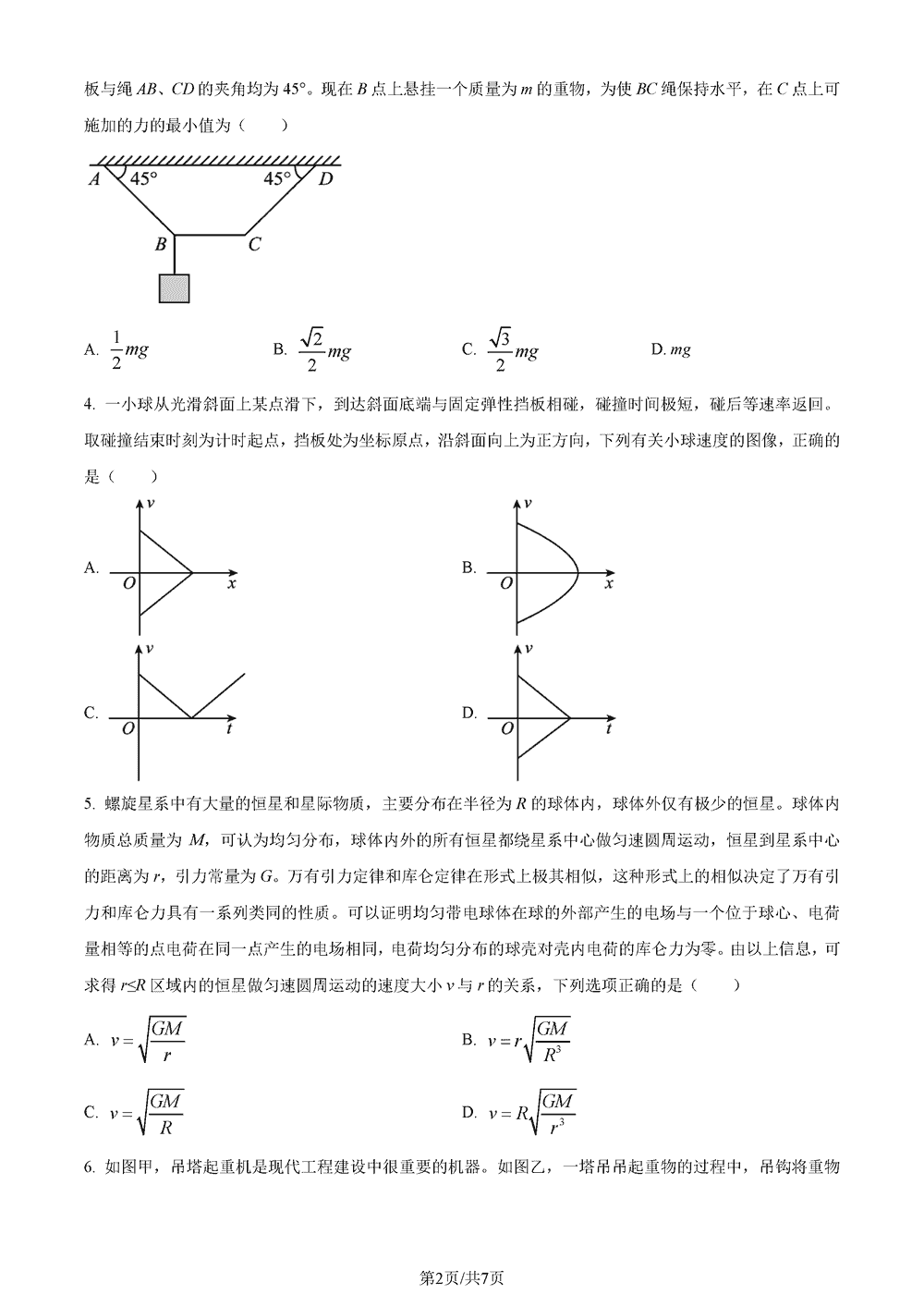 湖南五市十校教研教改共同体2024届高三12月联考物理试题及答案