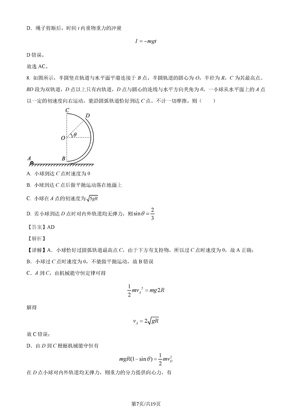 湖南五市十校教研教改共同体2024届高三12月联考物理试题及答案