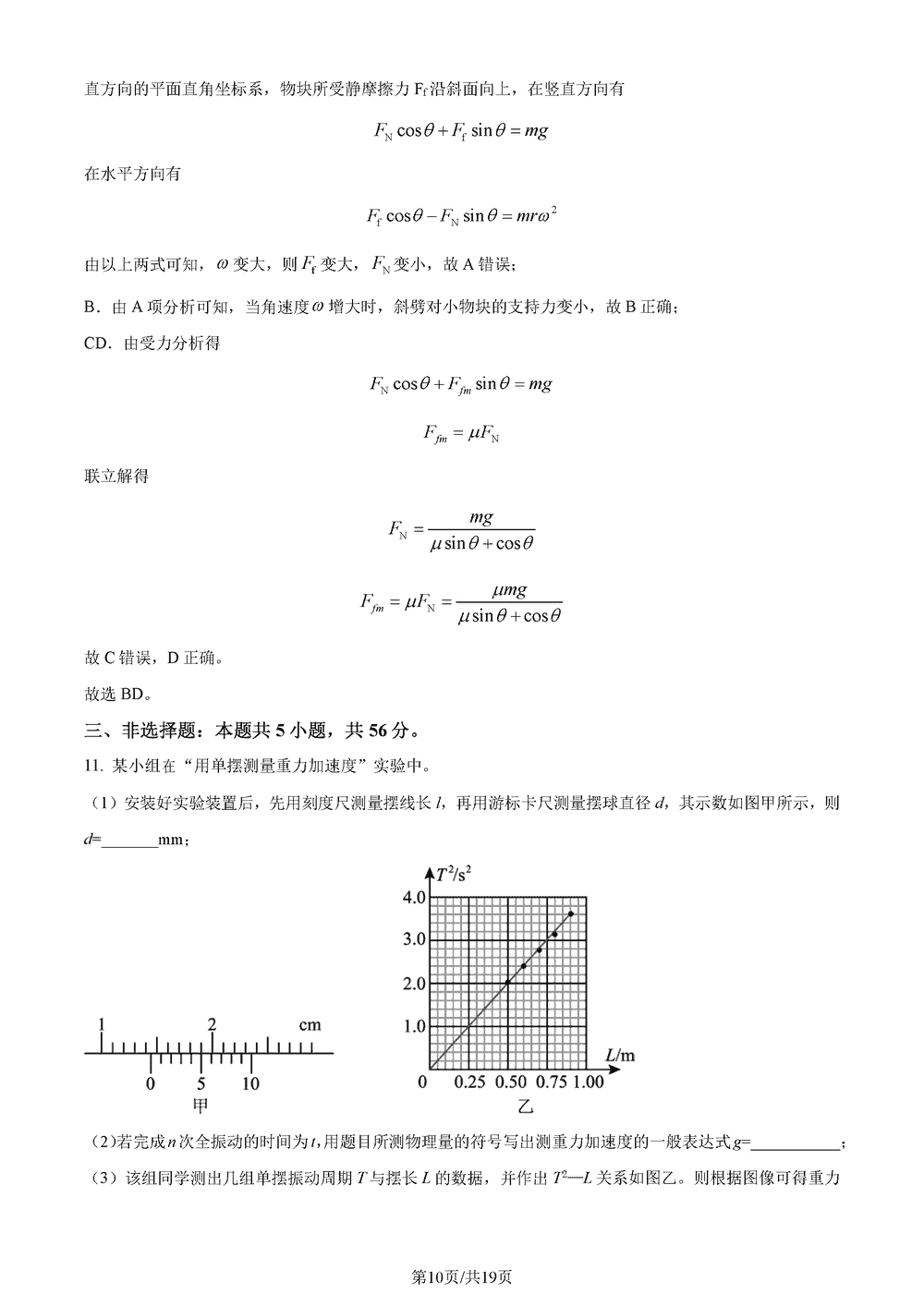 湖南五市十校教研教改共同体2024届高三12月联考物理试题及答案