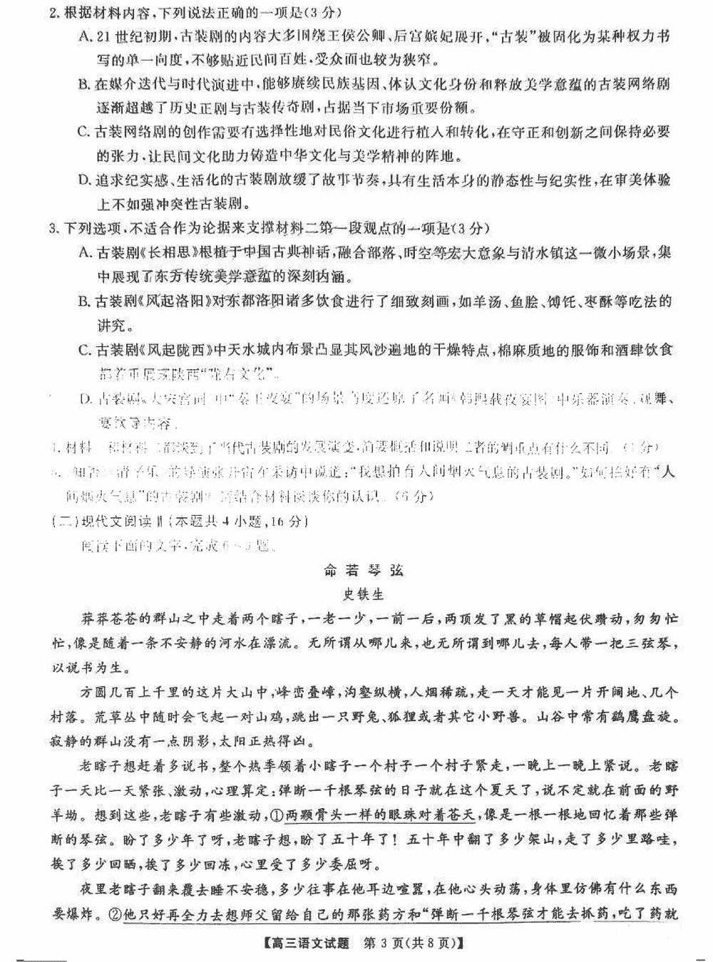 湖南五市十校教研教改共同体2024届高三12月联考语文试题及答案