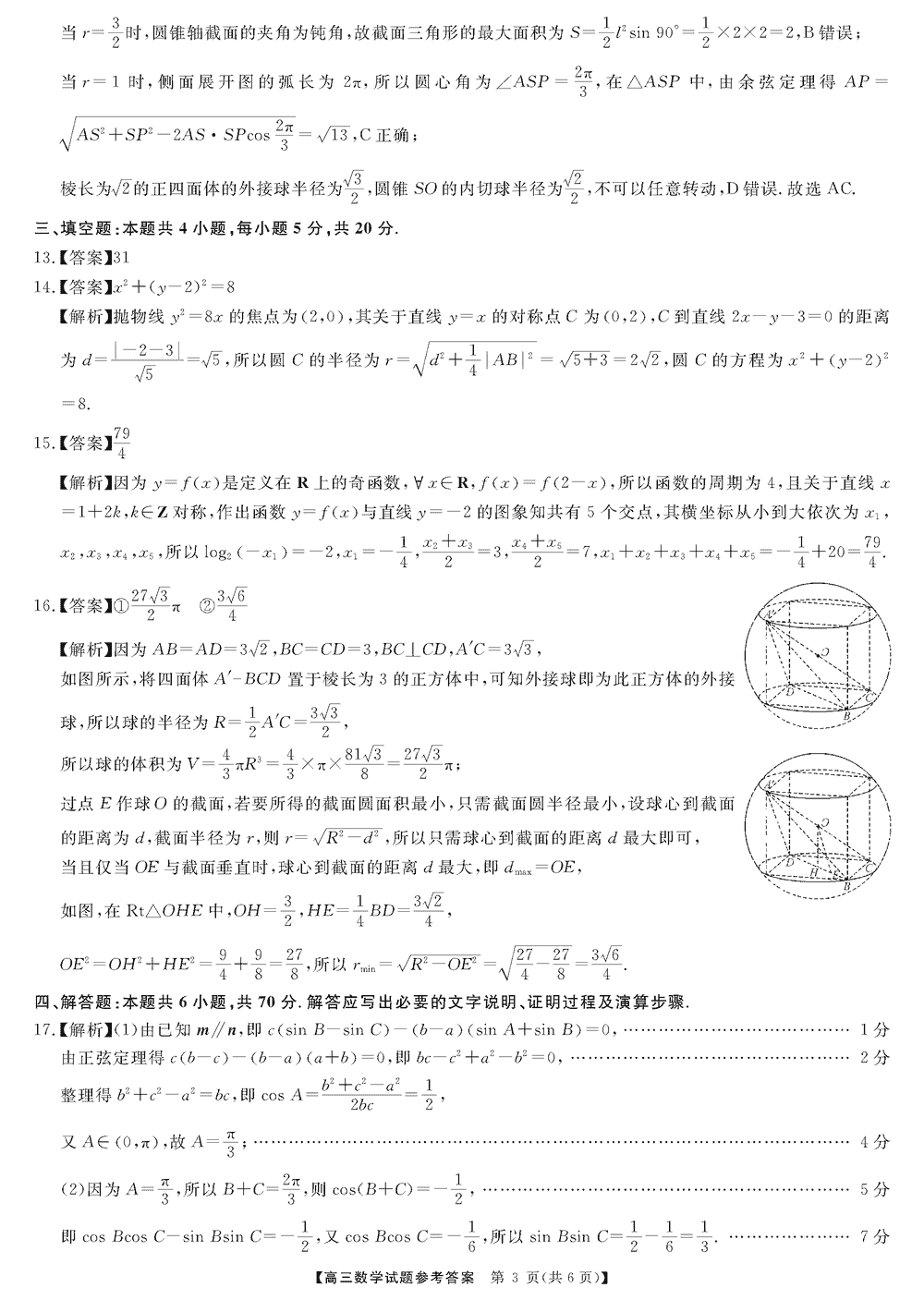 湖南五市十校教研教改共同体2024届高三12月联考数学试题及答案