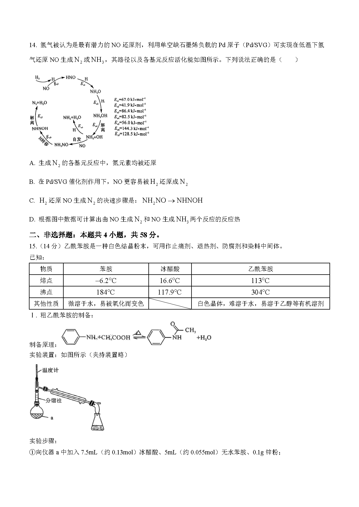 湖南五市十校教研教改共同体2024届高三12月联考化学试题及答案