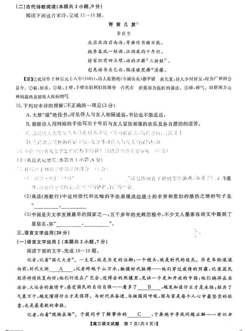 湖南五市十校教研教改共同体2024届高三12月联考语文试题及答案