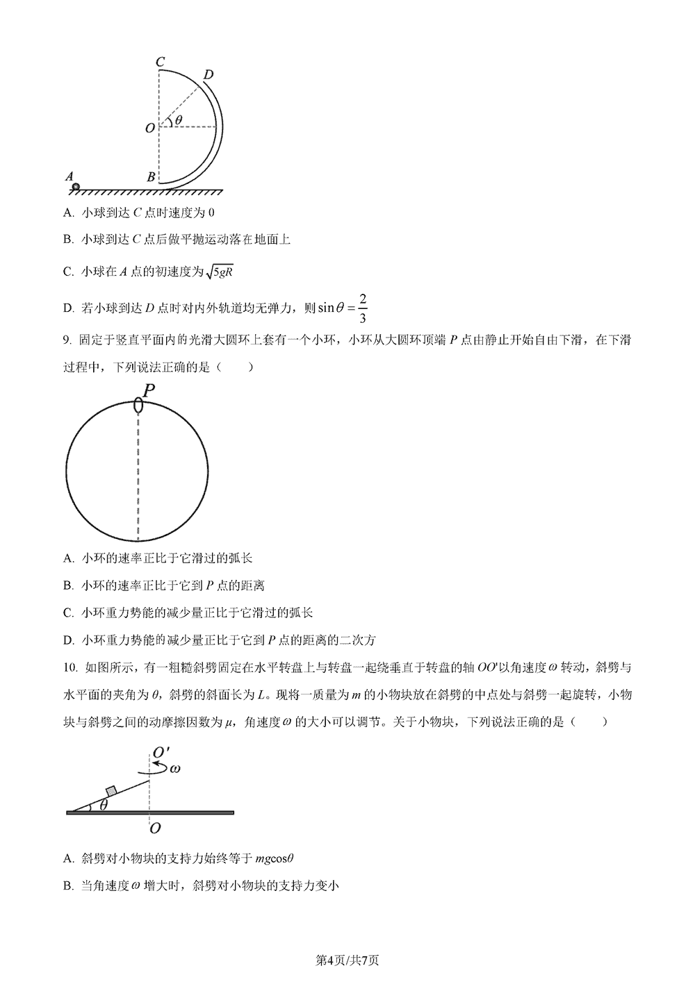 湖南五市十校教研教改共同体2024届高三12月联考物理试题及答案