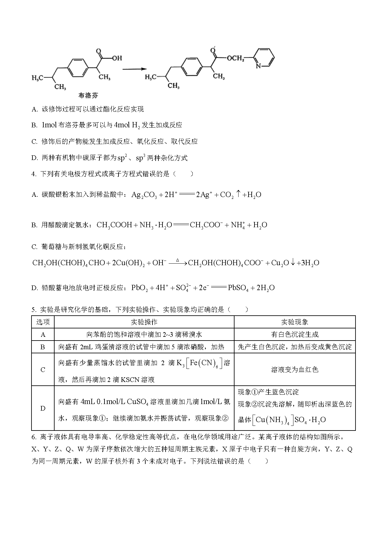 湖南五市十校教研教改共同体2024届高三12月联考化学试题及答案