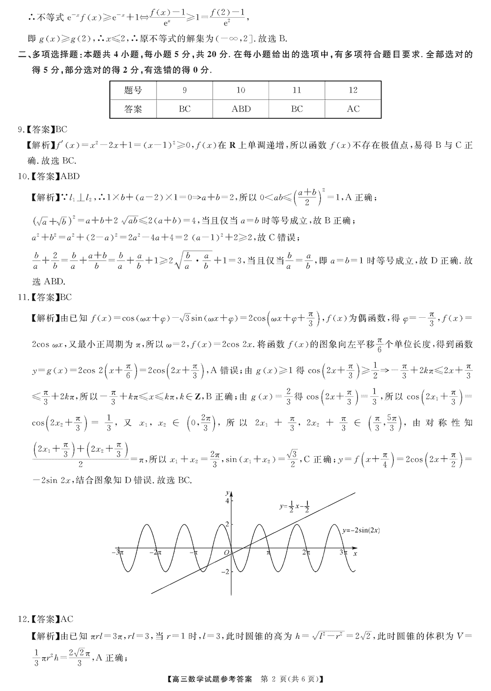 湖南五市十校教研教改共同体2024届高三12月联考数学试题及答案