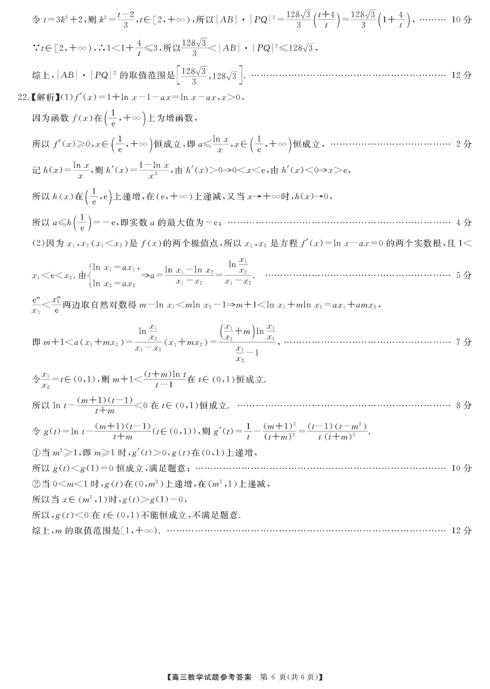 湖南五市十校教研教改共同体2024届高三12月联考数学试题及答案