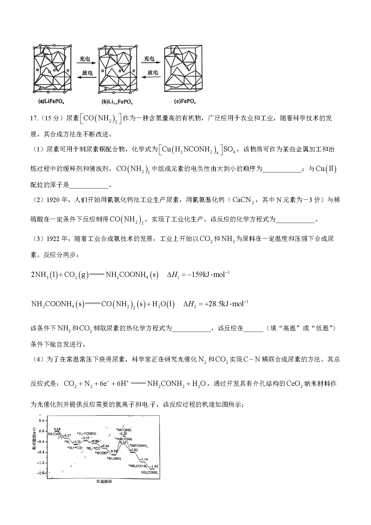 湖南五市十校教研教改共同体2024届高三12月联考化学试题及答案