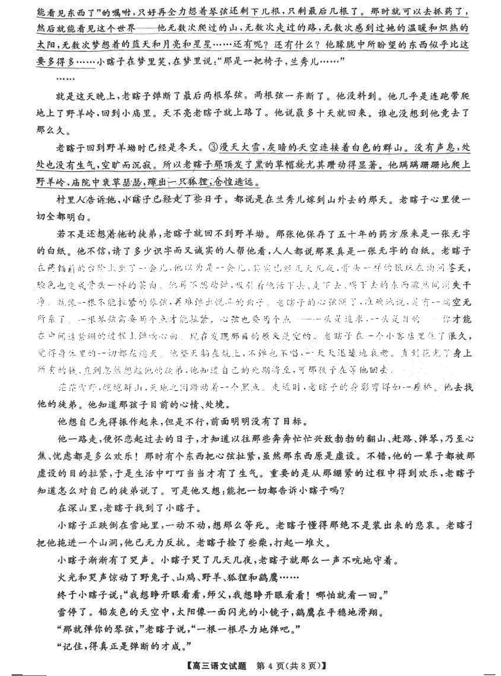 湖南五市十校教研教改共同体2024届高三12月联考语文试题及答案