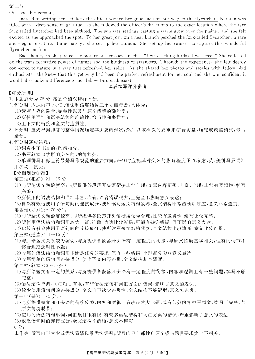 湖南五市十校教研教改共同体2024届高三12月联考英语试题及答案