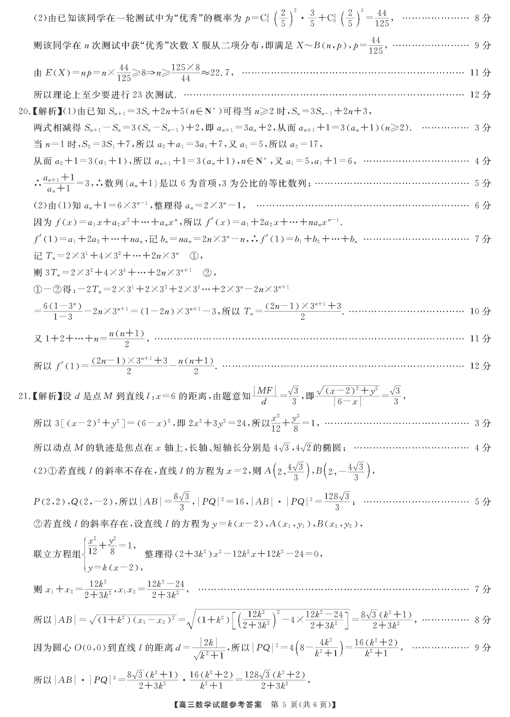 湖南五市十校教研教改共同体2024届高三12月联考数学试题及答案