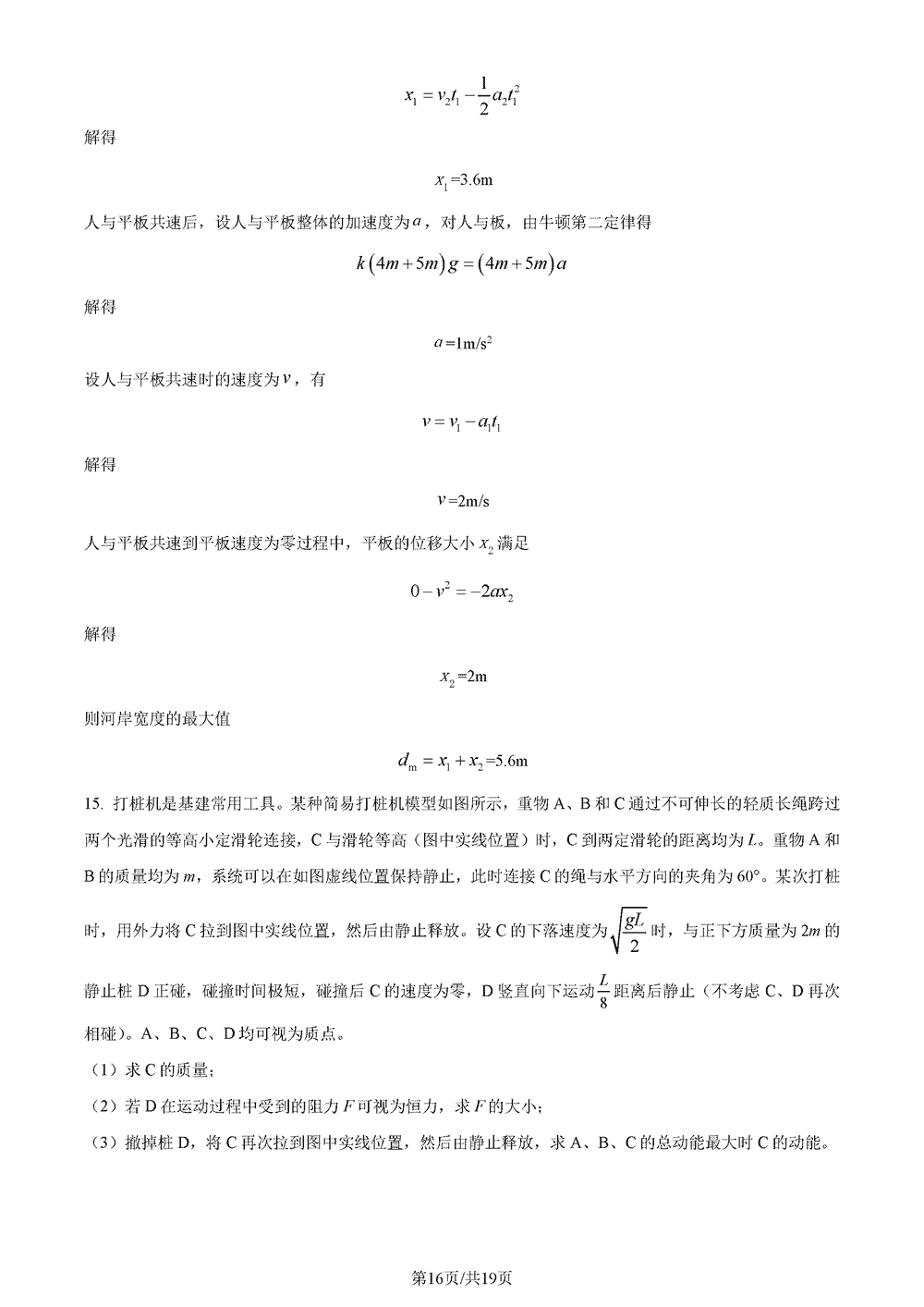 湖南五市十校教研教改共同体2024届高三12月联考物理试题及答案