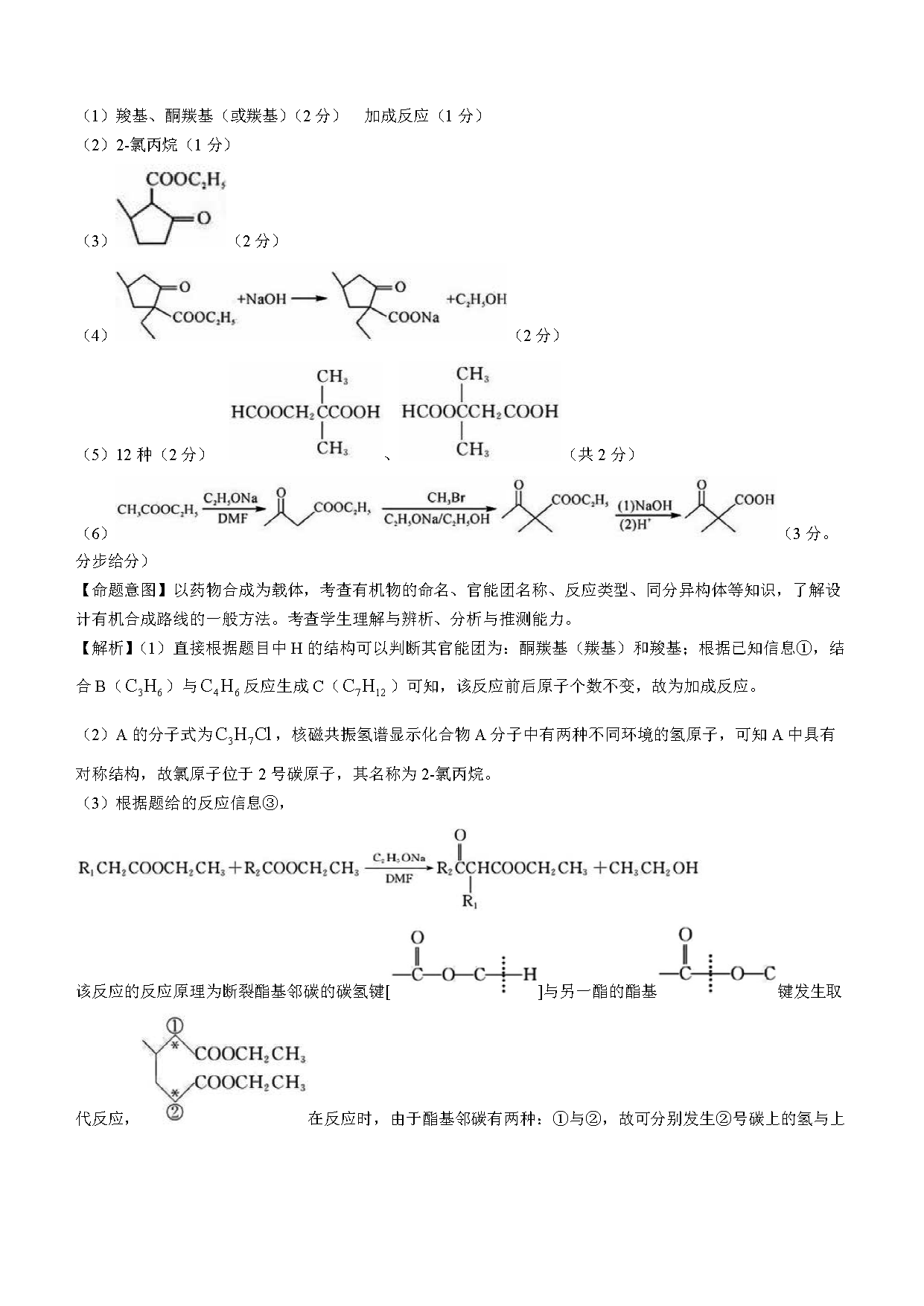 湖南五市十校教研教改共同体2024届高三12月联考化学试题及答案