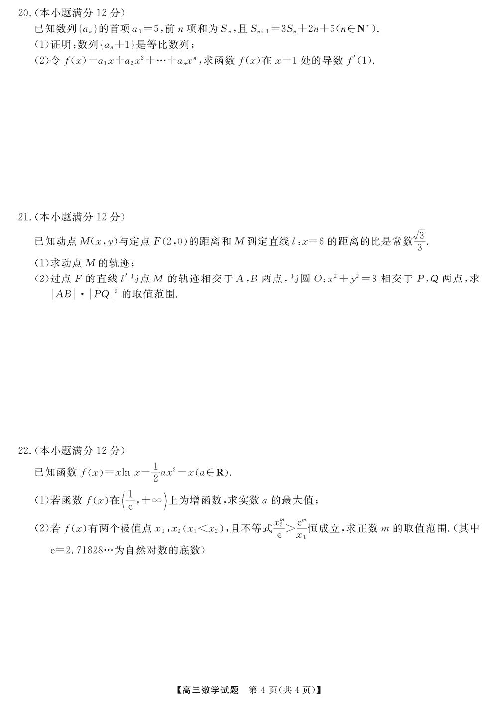 湖南五市十校教研教改共同体2024届高三12月联考数学试题及答案