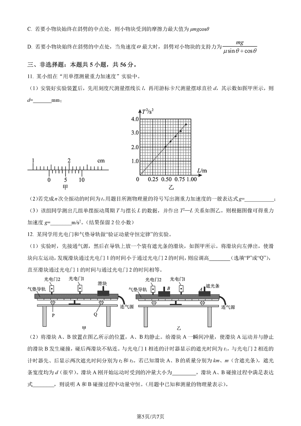 湖南五市十校教研教改共同体2024届高三12月联考物理试题及答案